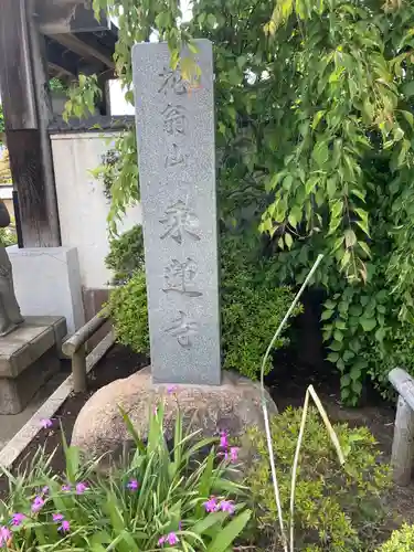 乗蓮寺の建物その他