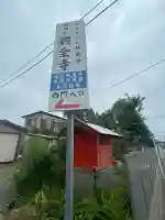 興全寺(神奈川県)