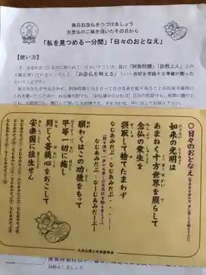 清浄寺(矢場地蔵)の御朱印