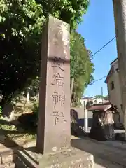 愛宕神社(埼玉県)