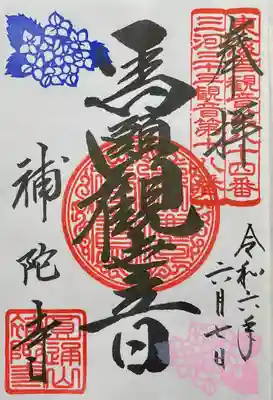 補陀寺(愛知県)