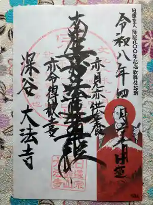 大法寺(神奈川県)