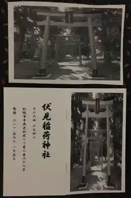 札幌伏見稲荷神社の授与品その他
