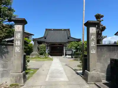 蓮性院の御朱印