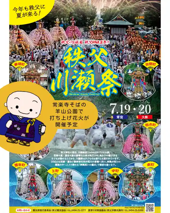 【公式】龍門院常楽寺(秩父札所十一番)(埼玉県)