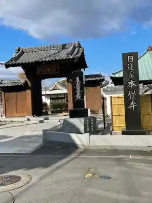 本覚寺(静岡県)