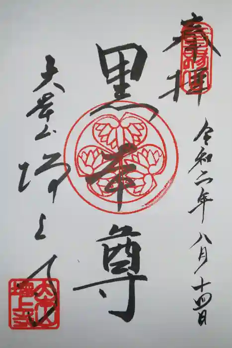 増上寺の御朱印