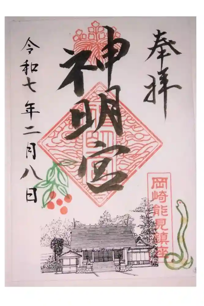 能見神明宮（元能見）の御朱印