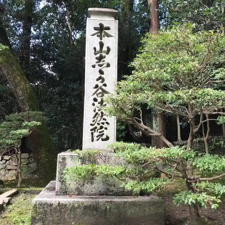 法然院のその他建物