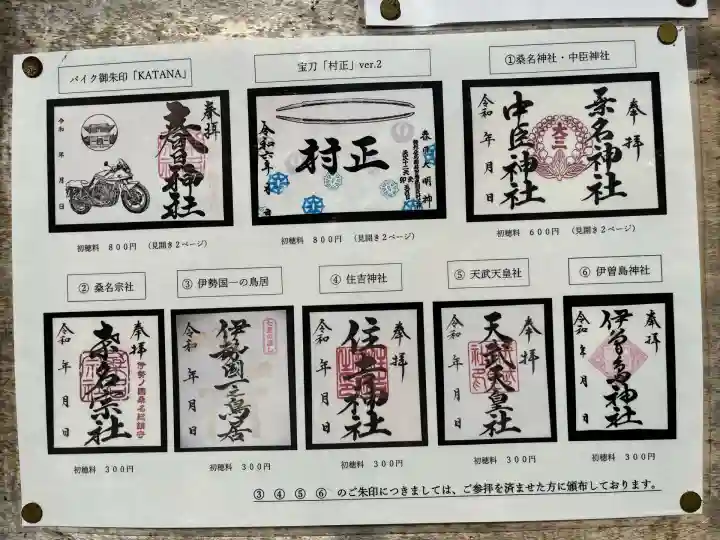 桑名宗社(春日神社)(三重県)