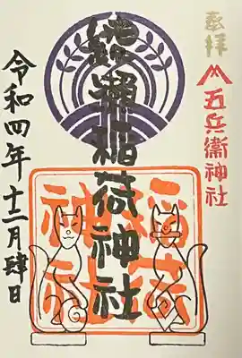 綾瀬稲荷神社(東京都)