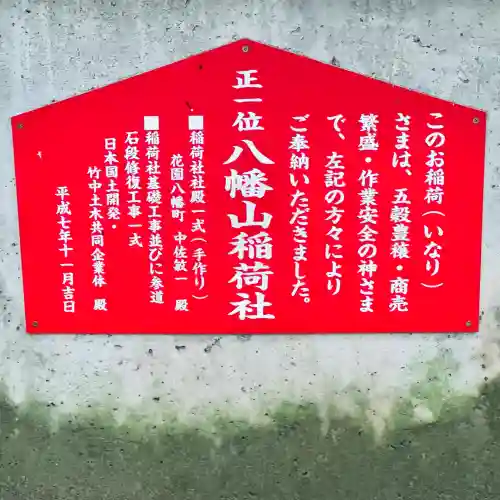 日本唯一香辛料の神　波自加彌神社(石川県)