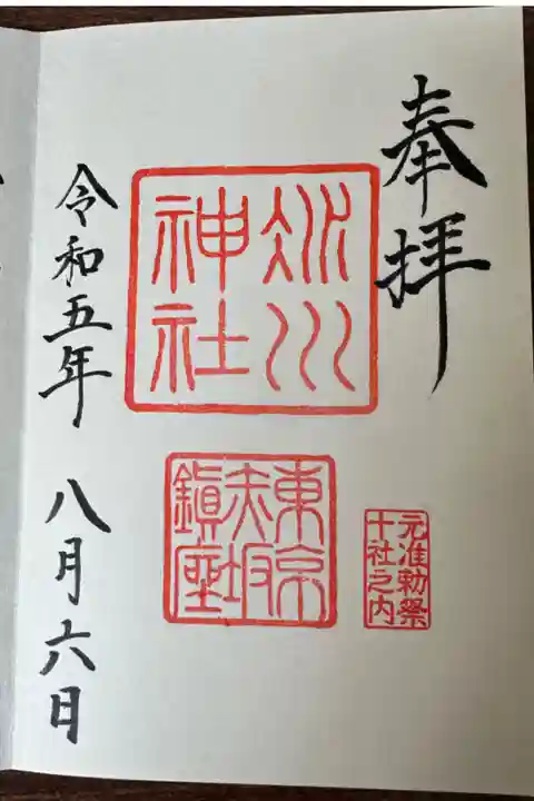 御朱印がはっきりみえるシンプルさが良き