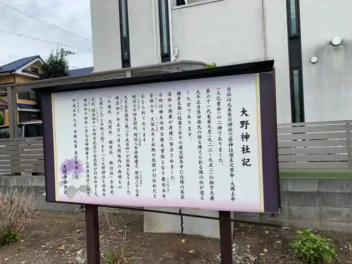 大野神社の歴史