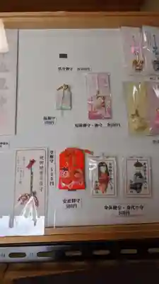 御井神社のお守り