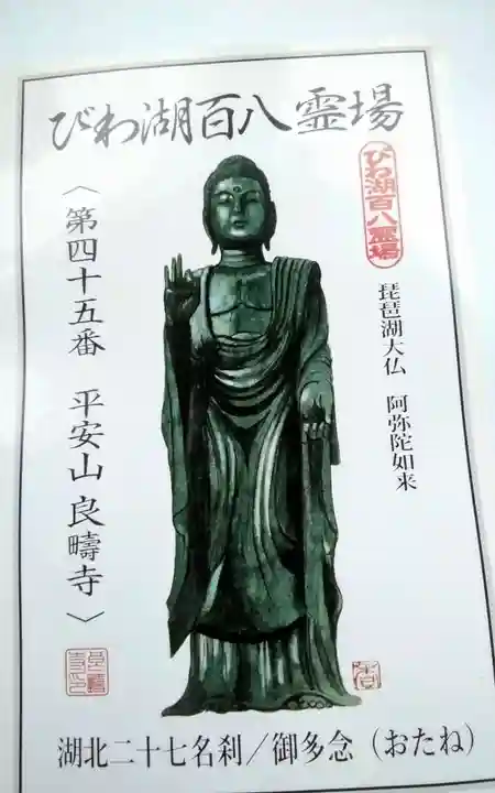 良畴寺(滋賀県)