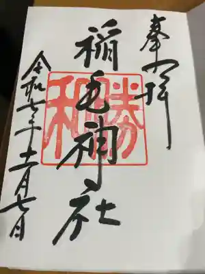 稲毛神社(神奈川県)