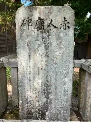 山部神社(滋賀県)