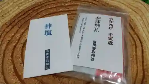 沓掛香取神社の授与品その他