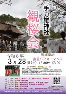 手力雄神社(岐阜県)(2026年03月27日(金) 21時34分12秒投稿)