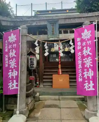 秋葉神社(東京都)