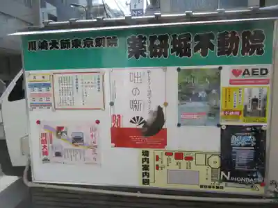 薬研堀不動院(川崎大師東京別院)のその他建物