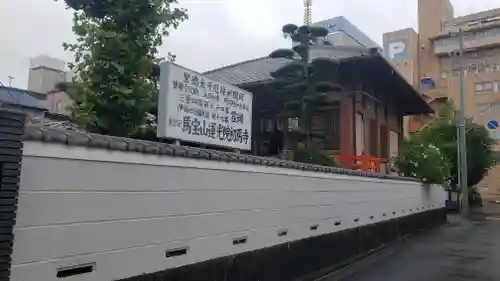 蓮光院 初馬寺のその他建物