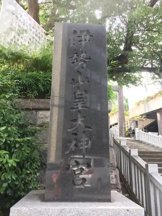 伊勢山皇大神宮のその他建物