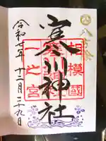 寒川神社(神奈川県)