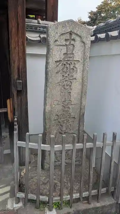 宗延寺(奈良県)