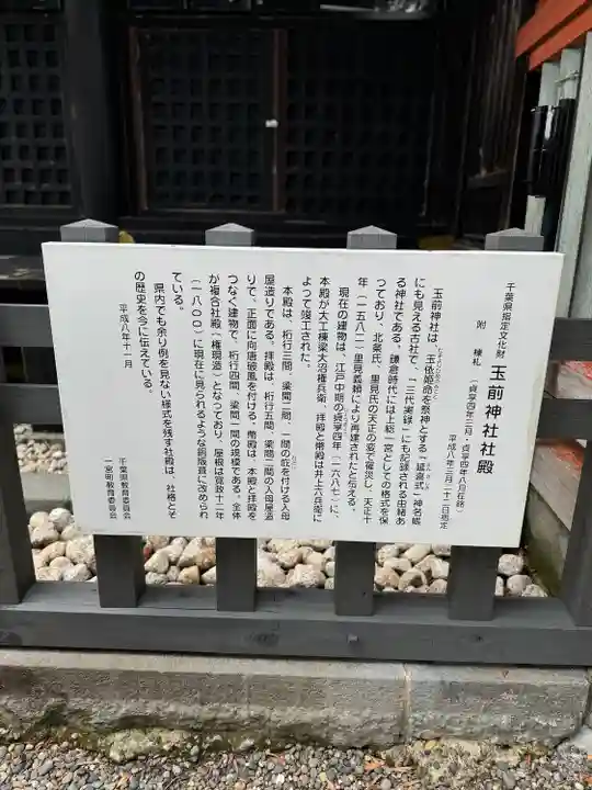 玉前神社(千葉県)