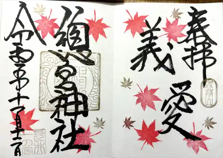 總宮神社(山形県)