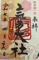 氣多大社(石川県)