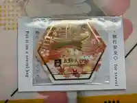 五條天神社のお守り