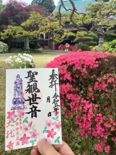 楽水亭　大龍寺の御朱印