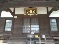 永源寺の本殿・本堂