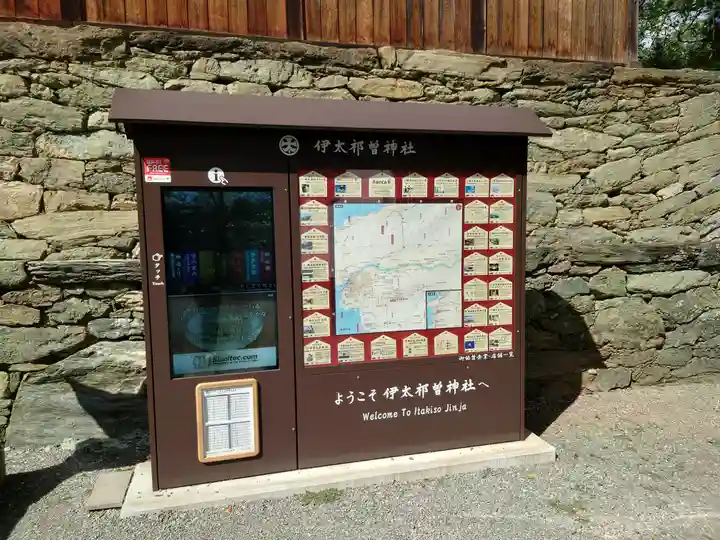 伊太祁曽神社(和歌山県)