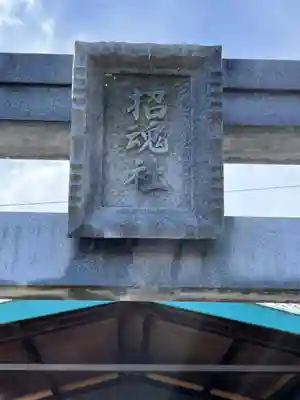 武道天神社のその他建物