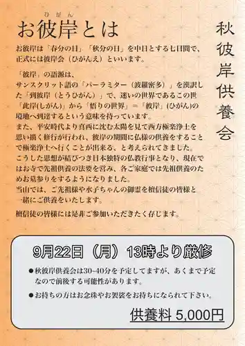 宝壽山 吉祥院(北海道)