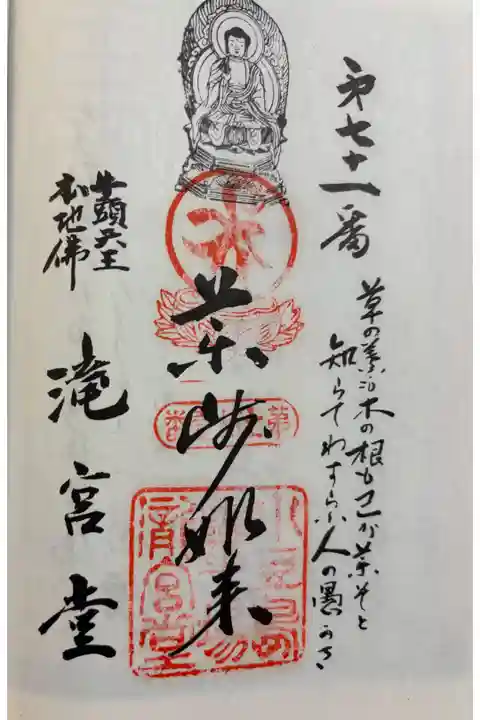 滝ノ宮 小豆島八十八霊場 71番