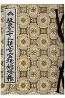 長谷寺の御朱印帳