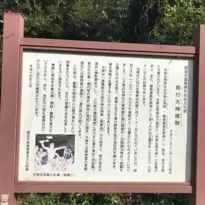 矢奈比賣神社(見付天神)の歴史
