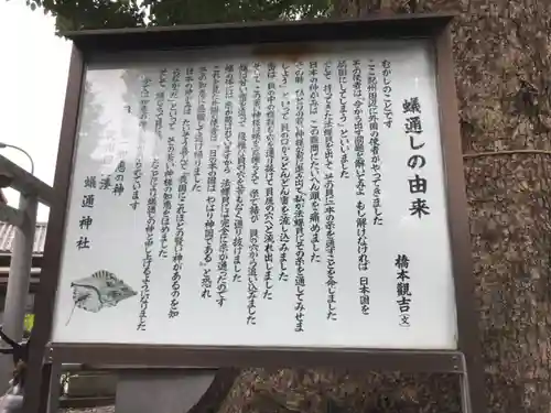 蟻通神社の歴史