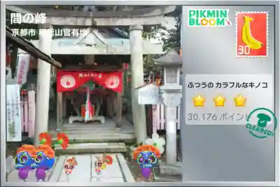 伏見稲荷大社　御膳谷奉拝所の{uncategorized: "未分類", other: "その他", undefined: "問題あり", building: "その他建物", grave: "お墓", sacred_gate: "鳥居", guardian: "狛犬", statue: "像", buddha: "仏像", history: "歴史", nature: "自然", garden: "庭園", animal: "動物", pagoda: "塔", temizu: "手水舎", mountain_gate: "山門・神門", sanctuary: "本殿・本堂", subordinate: "末社・摂社", art: "芸術", scenery: "景色", jizo: "地蔵", ema: "絵馬", goshuin: "御朱印", omikuji: "おみくじ", items: "授与品その他", amulet: "お守り", goshuincho: "御朱印帳", eats: "食事", festival: "お祭り", votive_dance: "神楽", shichigosan: "七五三参", wedding: "結婚式", experience: "体験その他", initially: "初詣", around: "周辺", anti_infection: "感染症対策"}