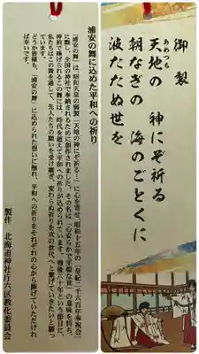 芽室神社(北海道)