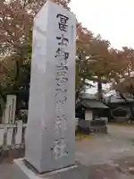 冨士御室浅間神社のその他建物