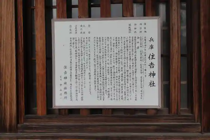 兵庫住吉神社の歴史