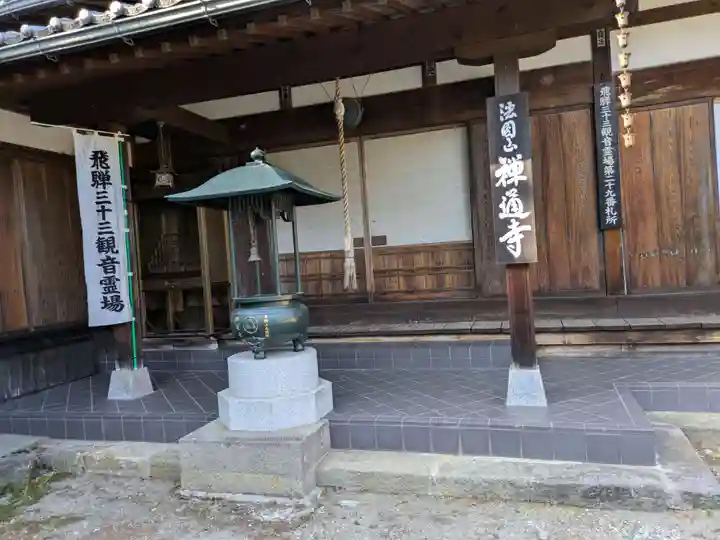 禪通寺(岐阜県)