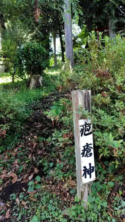 疱瘡神社(静岡県)