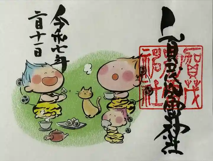 賀茂別雷神社(栃木県)